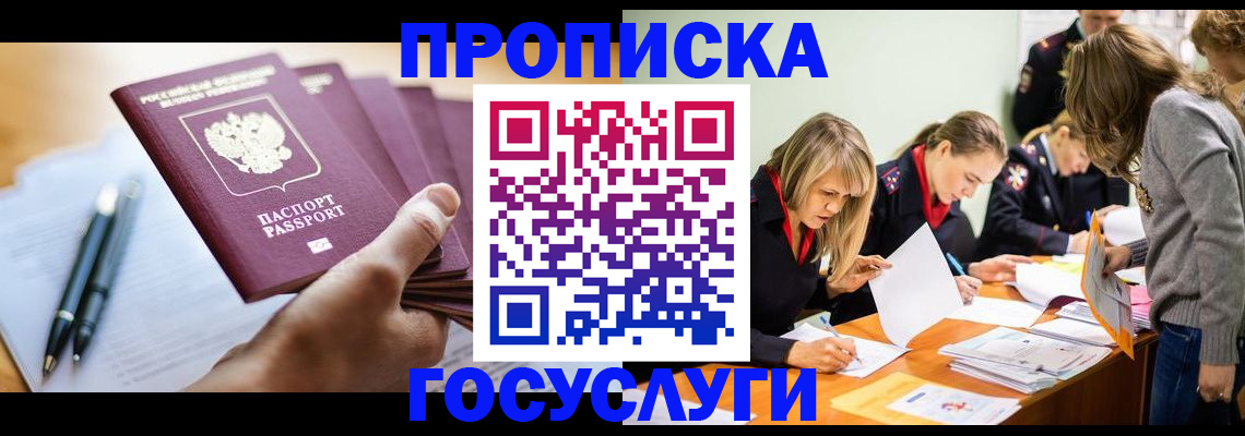 прописка для работы в Мантурово